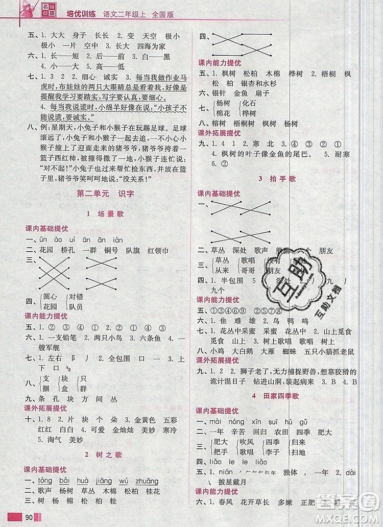 2019年名師點撥培優(yōu)訓練二年級語文上冊全國版參考答案