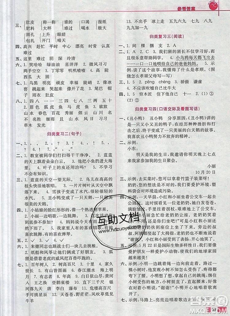 2019年名師點撥培優(yōu)訓練二年級語文上冊全國版參考答案