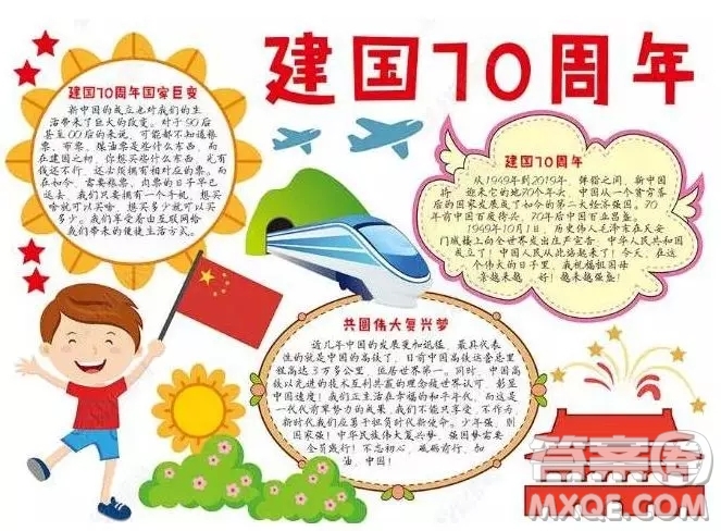 關于慶祝祖國70周年的手抄報圖片  慶祝祖國70周年的手抄報圖片大全