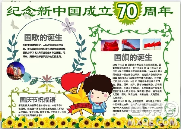 關于慶祝祖國70周年的手抄報圖片  慶祝祖國70周年的手抄報圖片大全