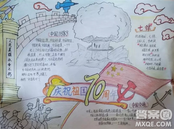 關于慶祝祖國70周年的手抄報圖片  慶祝祖國70周年的手抄報圖片大全