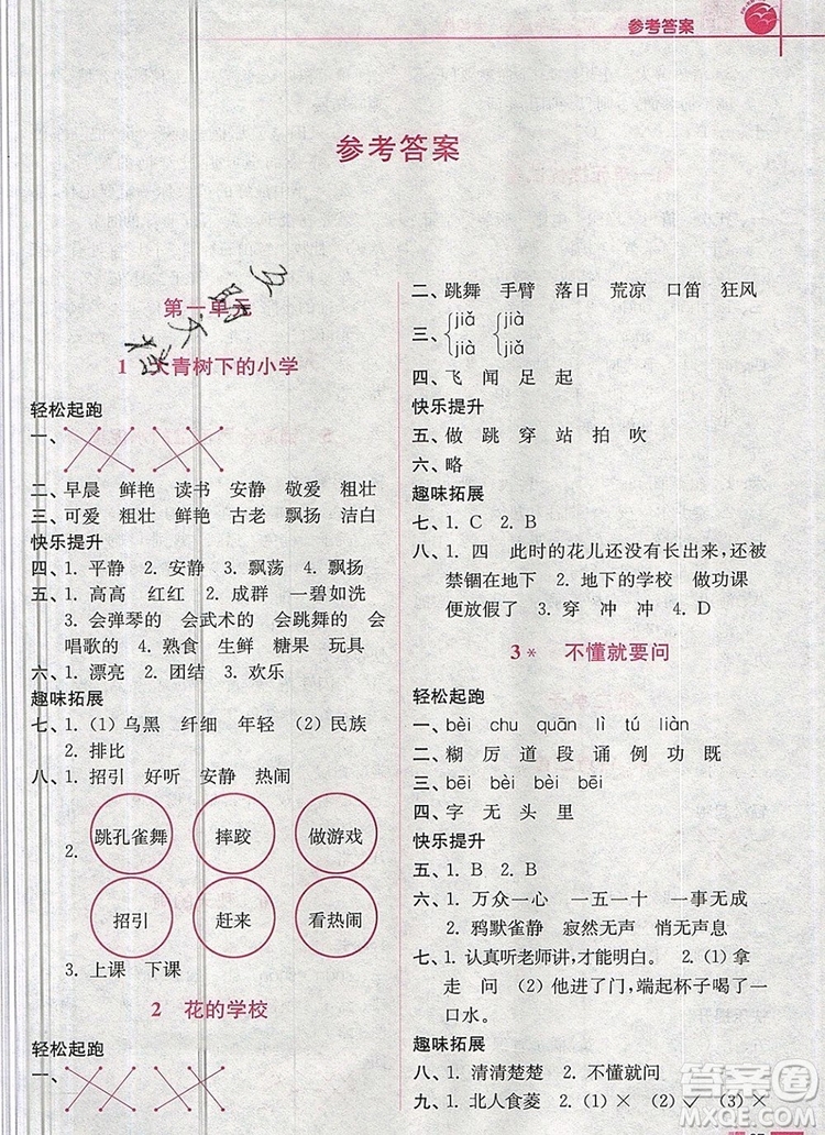 2019年名師點撥培優(yōu)訓練三年級語文上冊全國版參考答案