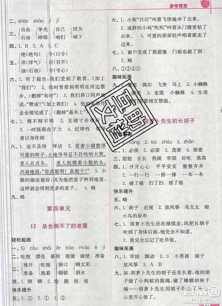 2019年名師點撥培優(yōu)訓練三年級語文上冊全國版參考答案