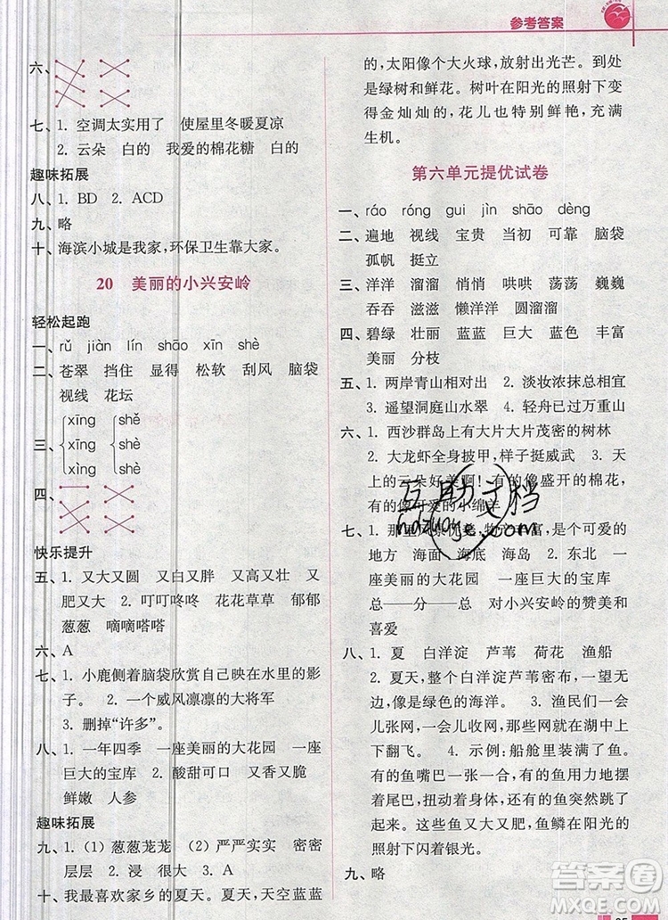 2019年名師點撥培優(yōu)訓練三年級語文上冊全國版參考答案