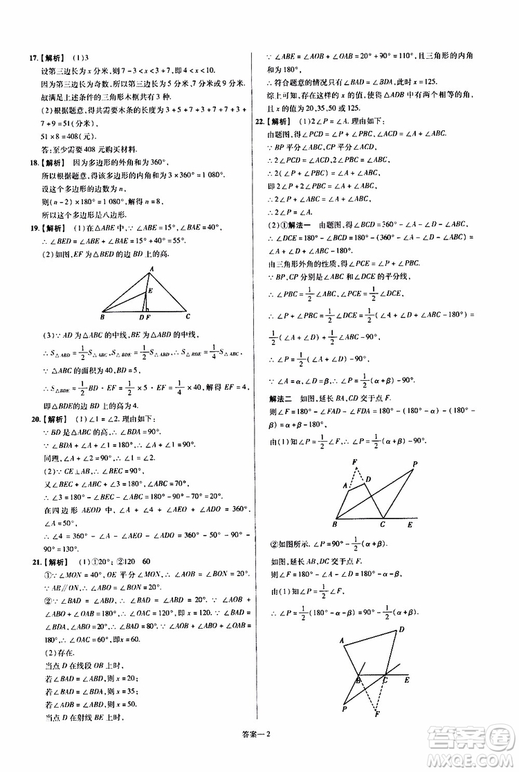 2020版一遍過單元綜合能力檢測卷初中數(shù)學八年級上冊RJ人教版參考答案