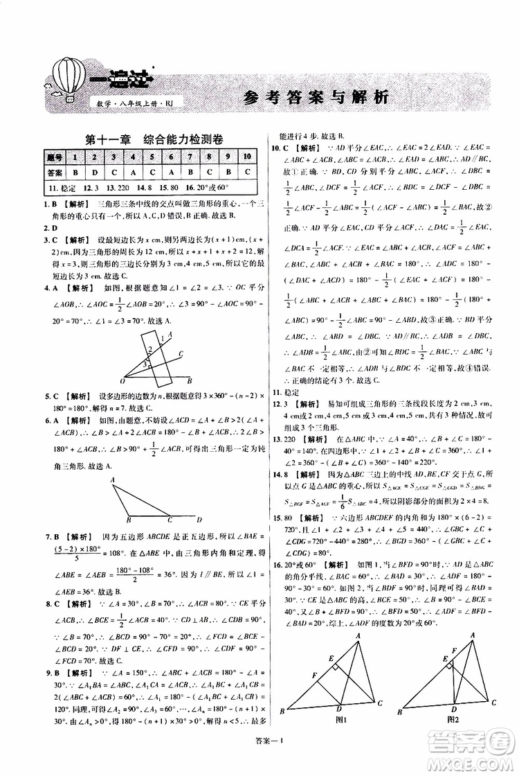 2020版一遍過單元綜合能力檢測卷初中數(shù)學八年級上冊RJ人教版參考答案