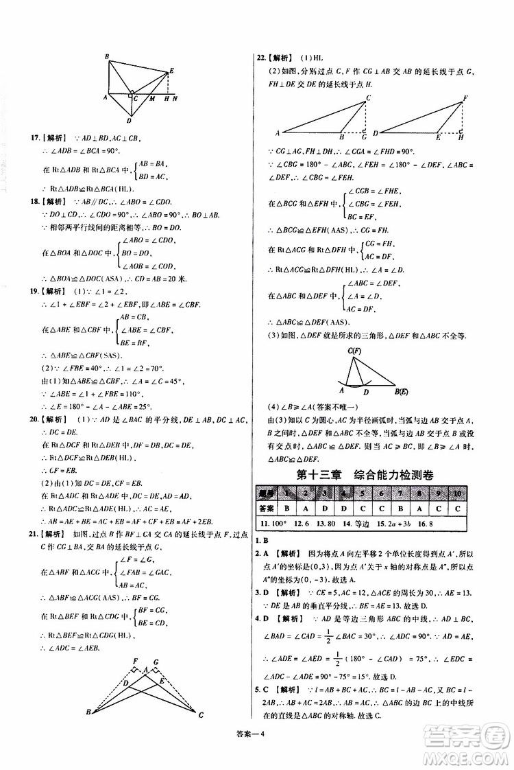 2020版一遍過單元綜合能力檢測卷初中數(shù)學八年級上冊RJ人教版參考答案