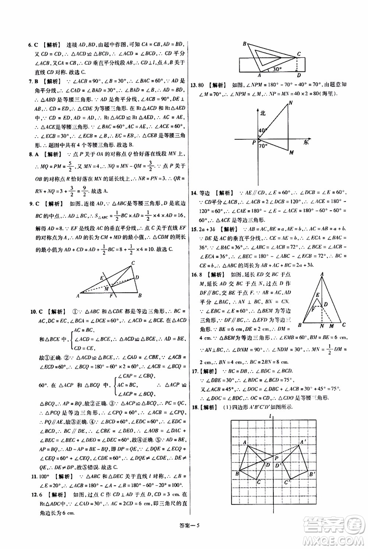 2020版一遍過單元綜合能力檢測卷初中數(shù)學八年級上冊RJ人教版參考答案