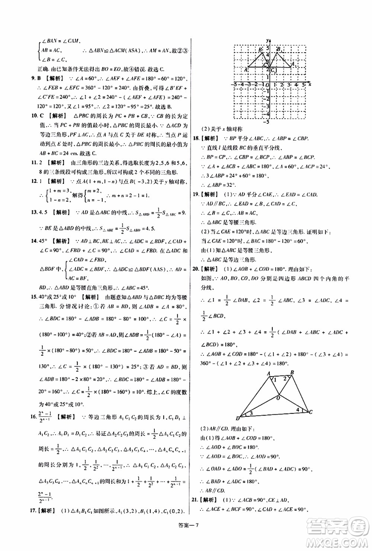 2020版一遍過單元綜合能力檢測卷初中數(shù)學八年級上冊RJ人教版參考答案