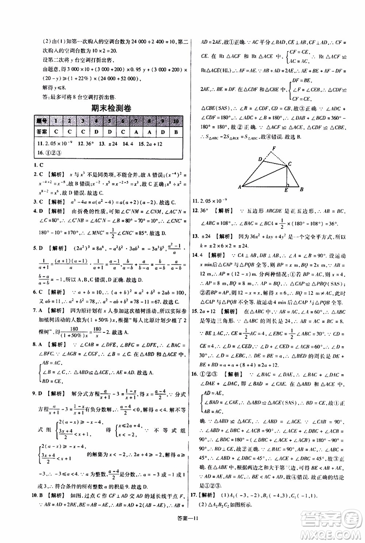 2020版一遍過單元綜合能力檢測卷初中數(shù)學八年級上冊RJ人教版參考答案