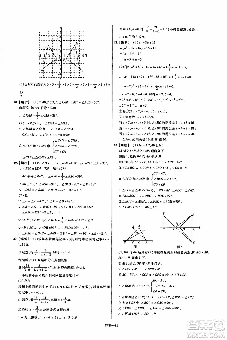 2020版一遍過單元綜合能力檢測卷初中數(shù)學八年級上冊RJ人教版參考答案