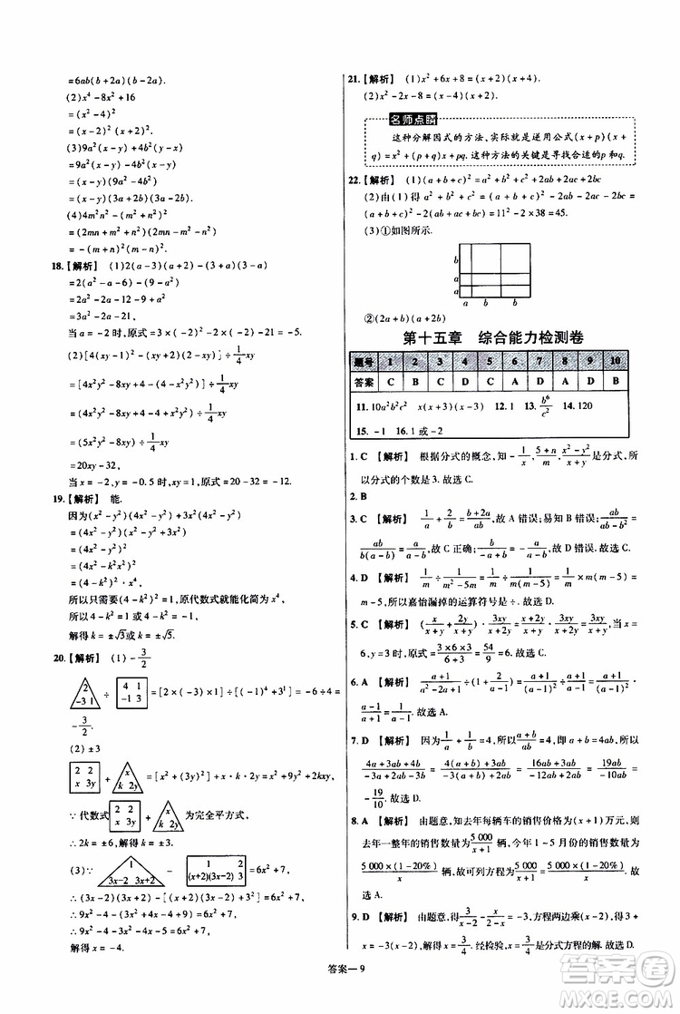 2020版一遍過單元綜合能力檢測卷初中數(shù)學八年級上冊RJ人教版參考答案