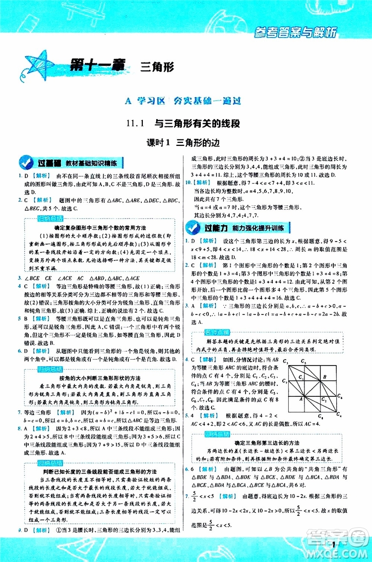 2020版一遍過(guò)初中數(shù)學(xué)八年級(jí)上冊(cè)RJ人教版參考答案