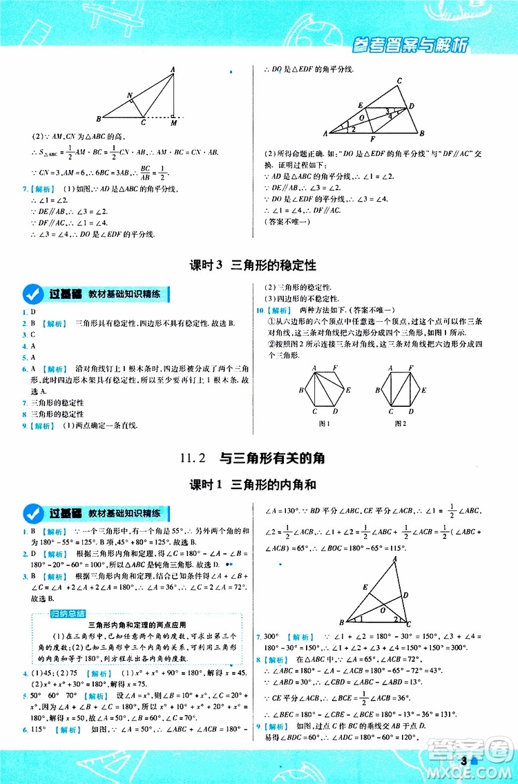 2020版一遍過(guò)初中數(shù)學(xué)八年級(jí)上冊(cè)RJ人教版參考答案