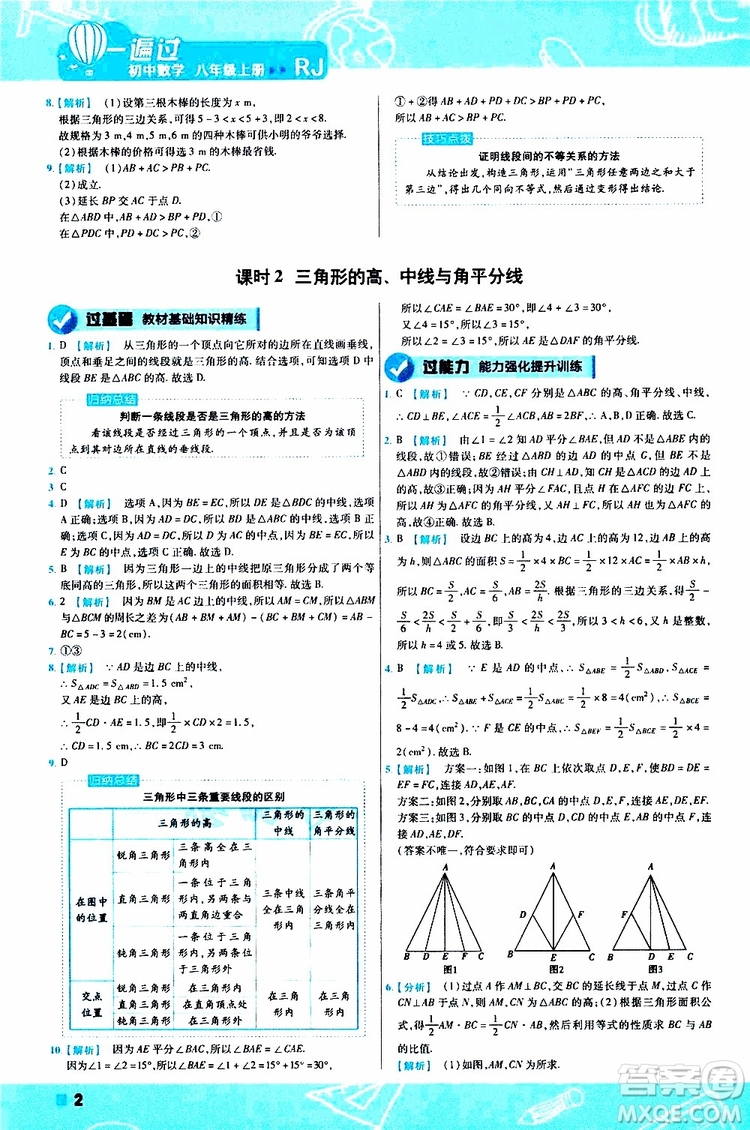 2020版一遍過(guò)初中數(shù)學(xué)八年級(jí)上冊(cè)RJ人教版參考答案