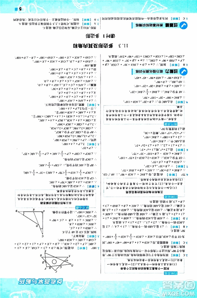 2020版一遍過(guò)初中數(shù)學(xué)八年級(jí)上冊(cè)RJ人教版參考答案