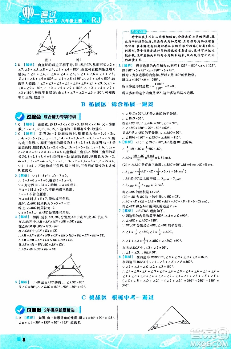 2020版一遍過(guò)初中數(shù)學(xué)八年級(jí)上冊(cè)RJ人教版參考答案