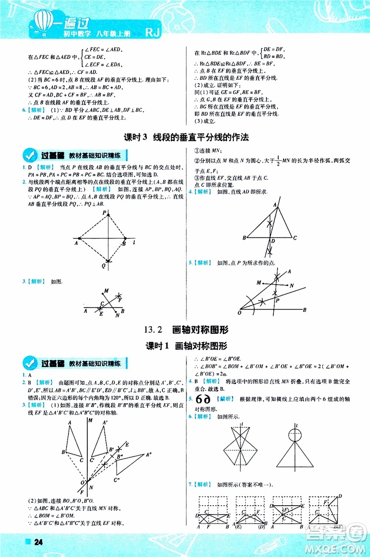 2020版一遍過(guò)初中數(shù)學(xué)八年級(jí)上冊(cè)RJ人教版參考答案