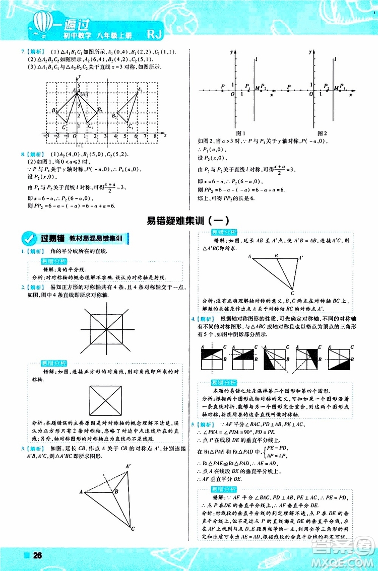 2020版一遍過(guò)初中數(shù)學(xué)八年級(jí)上冊(cè)RJ人教版參考答案