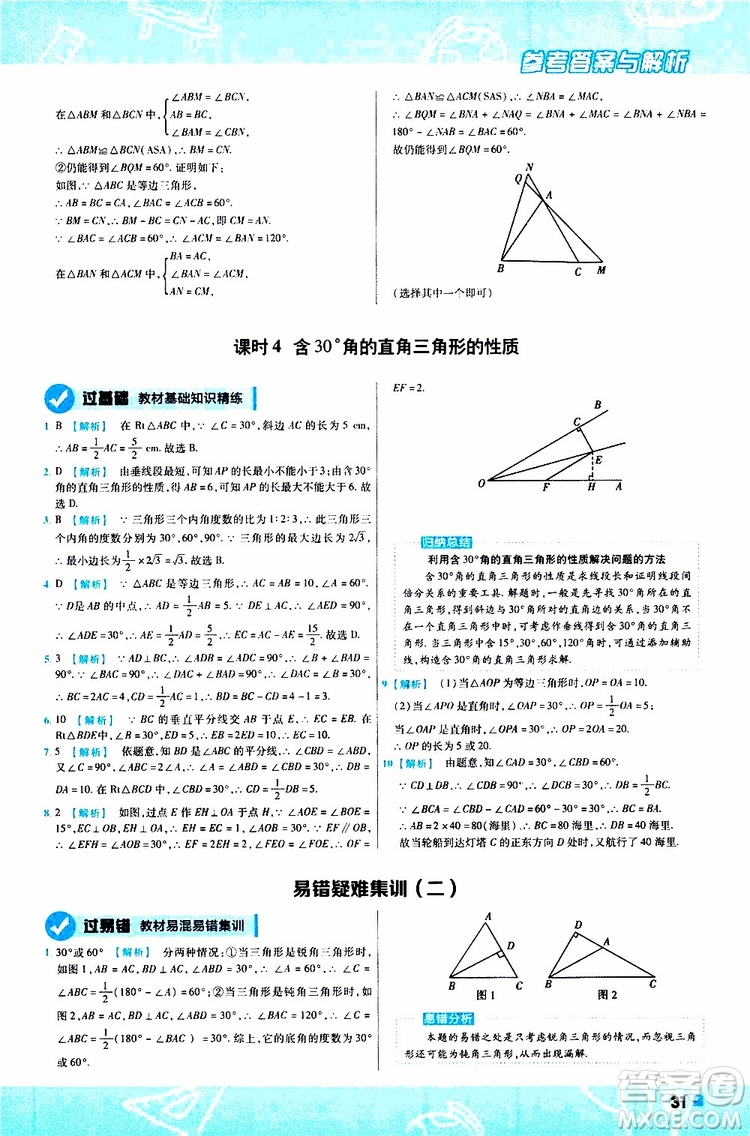 2020版一遍過(guò)初中數(shù)學(xué)八年級(jí)上冊(cè)RJ人教版參考答案