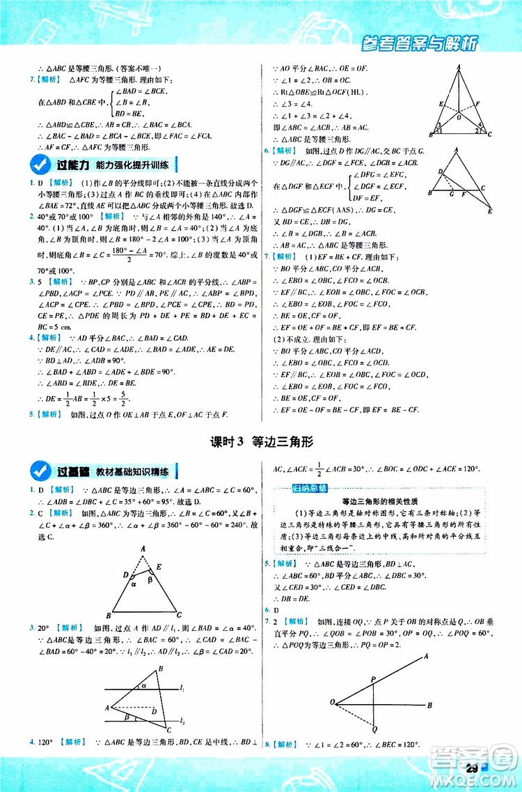 2020版一遍過(guò)初中數(shù)學(xué)八年級(jí)上冊(cè)RJ人教版參考答案