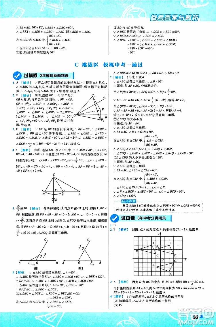 2020版一遍過(guò)初中數(shù)學(xué)八年級(jí)上冊(cè)RJ人教版參考答案