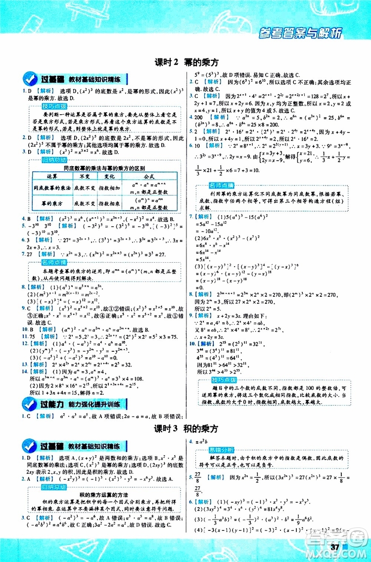 2020版一遍過(guò)初中數(shù)學(xué)八年級(jí)上冊(cè)RJ人教版參考答案