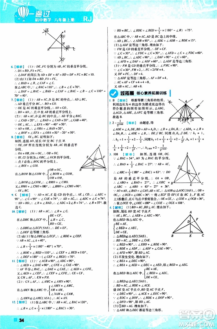 2020版一遍過(guò)初中數(shù)學(xué)八年級(jí)上冊(cè)RJ人教版參考答案