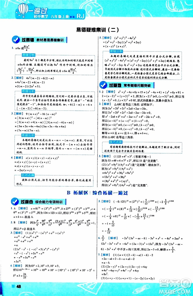 2020版一遍過(guò)初中數(shù)學(xué)八年級(jí)上冊(cè)RJ人教版參考答案