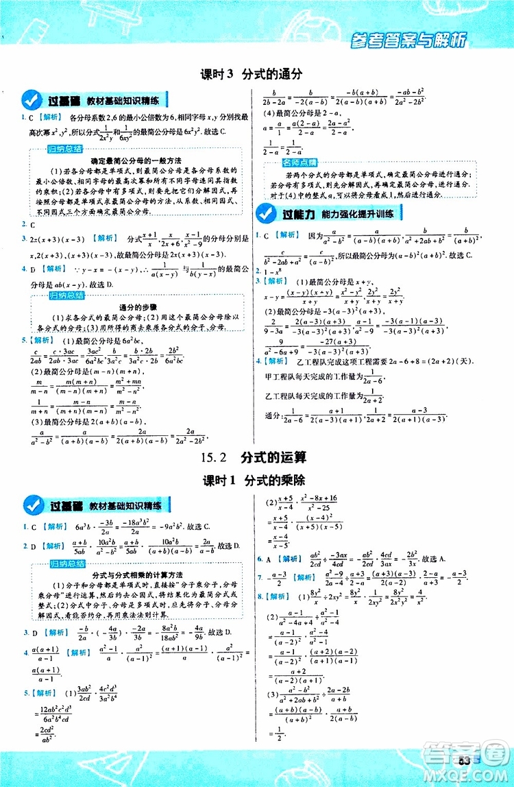 2020版一遍過(guò)初中數(shù)學(xué)八年級(jí)上冊(cè)RJ人教版參考答案