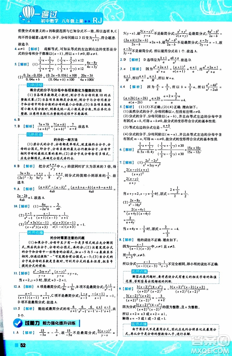 2020版一遍過(guò)初中數(shù)學(xué)八年級(jí)上冊(cè)RJ人教版參考答案