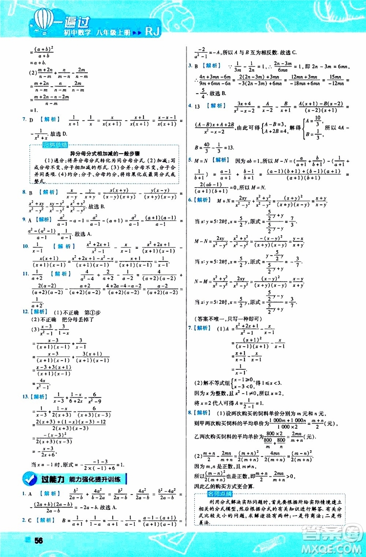 2020版一遍過(guò)初中數(shù)學(xué)八年級(jí)上冊(cè)RJ人教版參考答案
