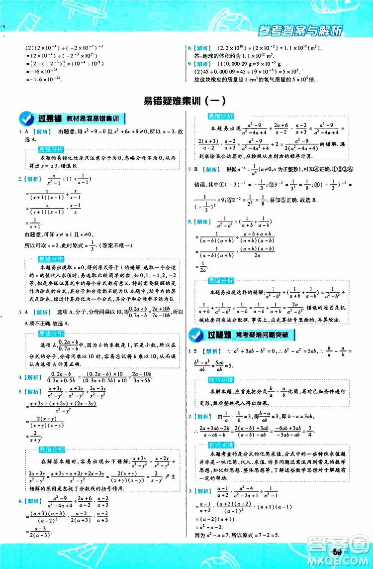 2020版一遍過(guò)初中數(shù)學(xué)八年級(jí)上冊(cè)RJ人教版參考答案