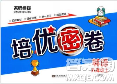 2019年名師點撥培優(yōu)密卷六年級英語上冊江蘇版參考答案