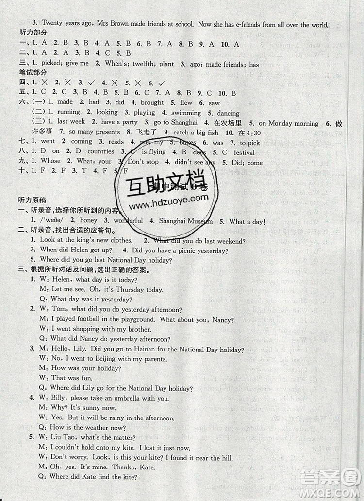 2019年名師點撥培優(yōu)密卷六年級英語上冊江蘇版參考答案