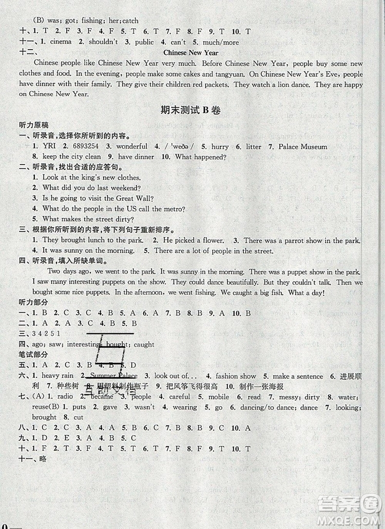 2019年名師點撥培優(yōu)密卷六年級英語上冊江蘇版參考答案