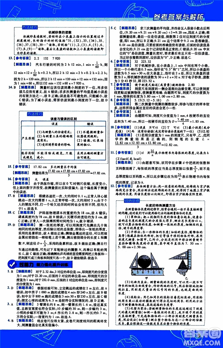 2020版天星教育一遍過初中物理八年級(jí)上冊(cè)HK滬科版參考答案