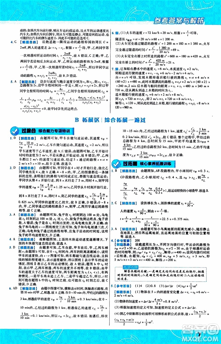 2020版天星教育一遍過初中物理八年級(jí)上冊(cè)HK滬科版參考答案