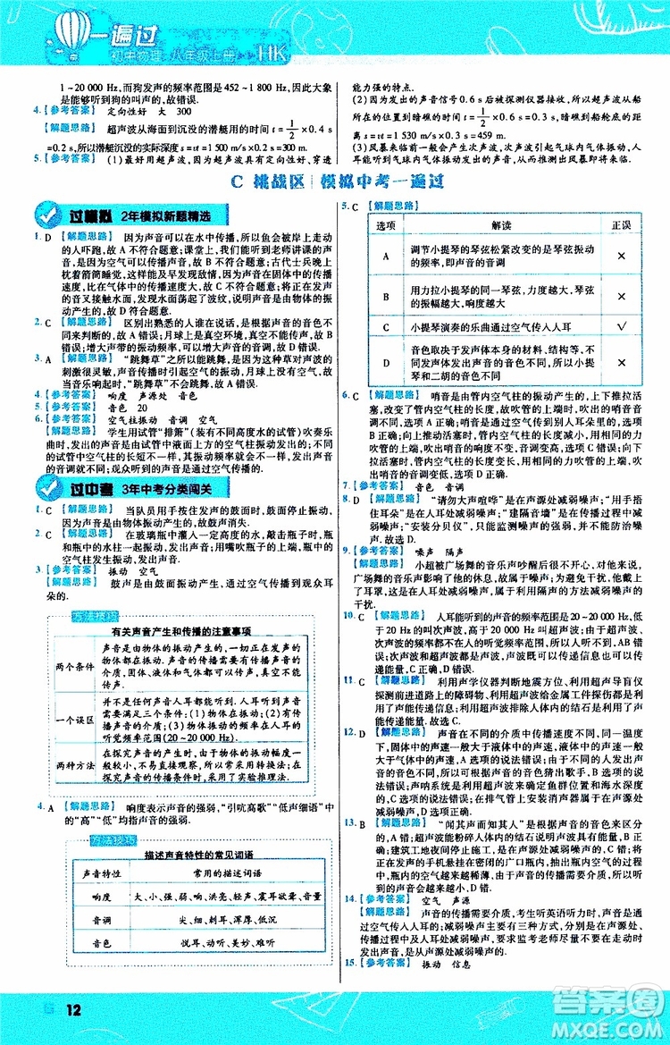 2020版天星教育一遍過初中物理八年級(jí)上冊(cè)HK滬科版參考答案