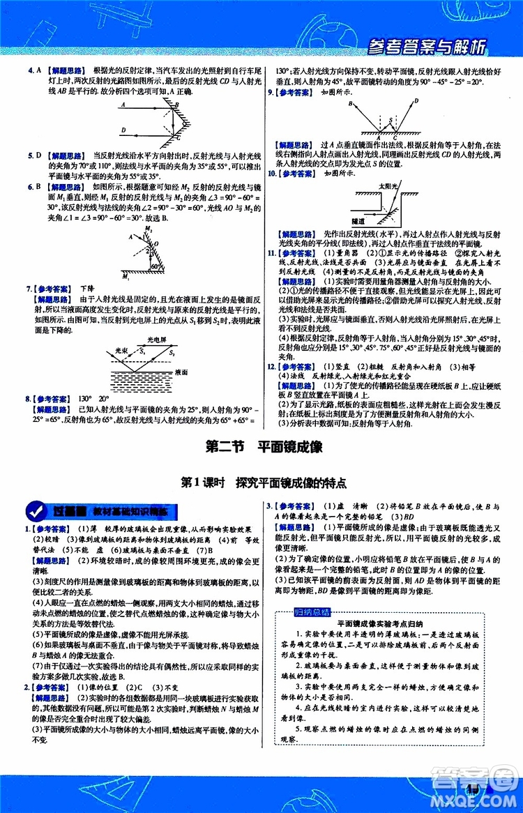 2020版天星教育一遍過初中物理八年級(jí)上冊(cè)HK滬科版參考答案