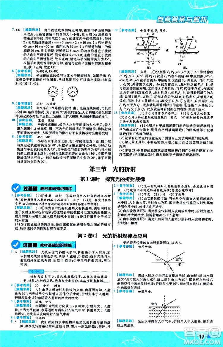 2020版天星教育一遍過初中物理八年級(jí)上冊(cè)HK滬科版參考答案