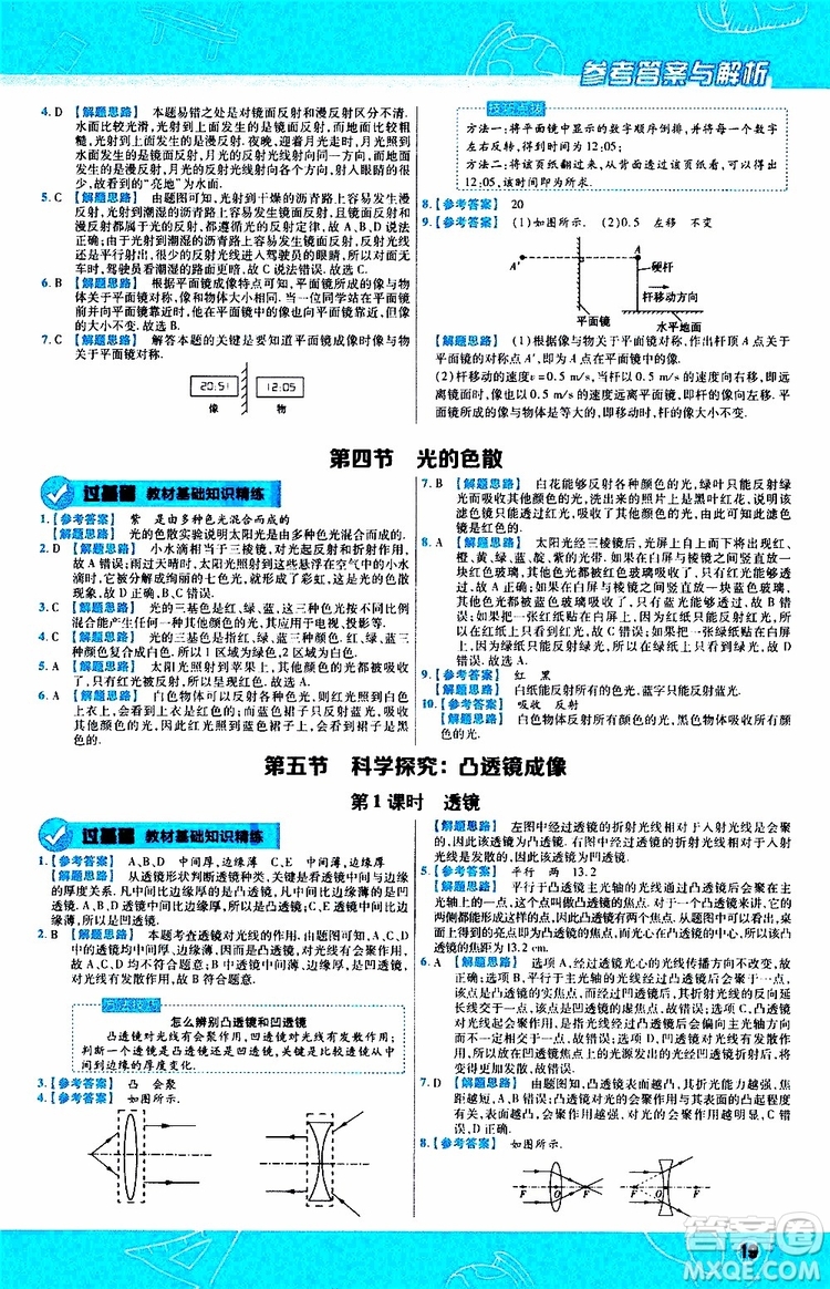 2020版天星教育一遍過初中物理八年級(jí)上冊(cè)HK滬科版參考答案