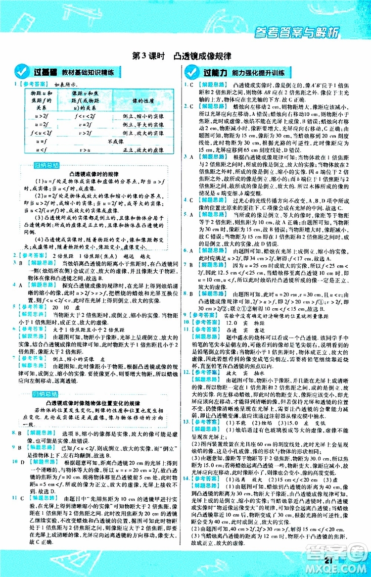 2020版天星教育一遍過初中物理八年級(jí)上冊(cè)HK滬科版參考答案