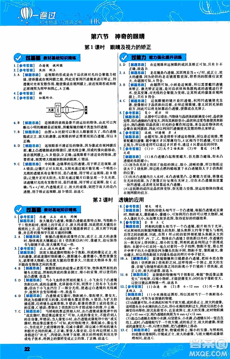 2020版天星教育一遍過初中物理八年級(jí)上冊(cè)HK滬科版參考答案