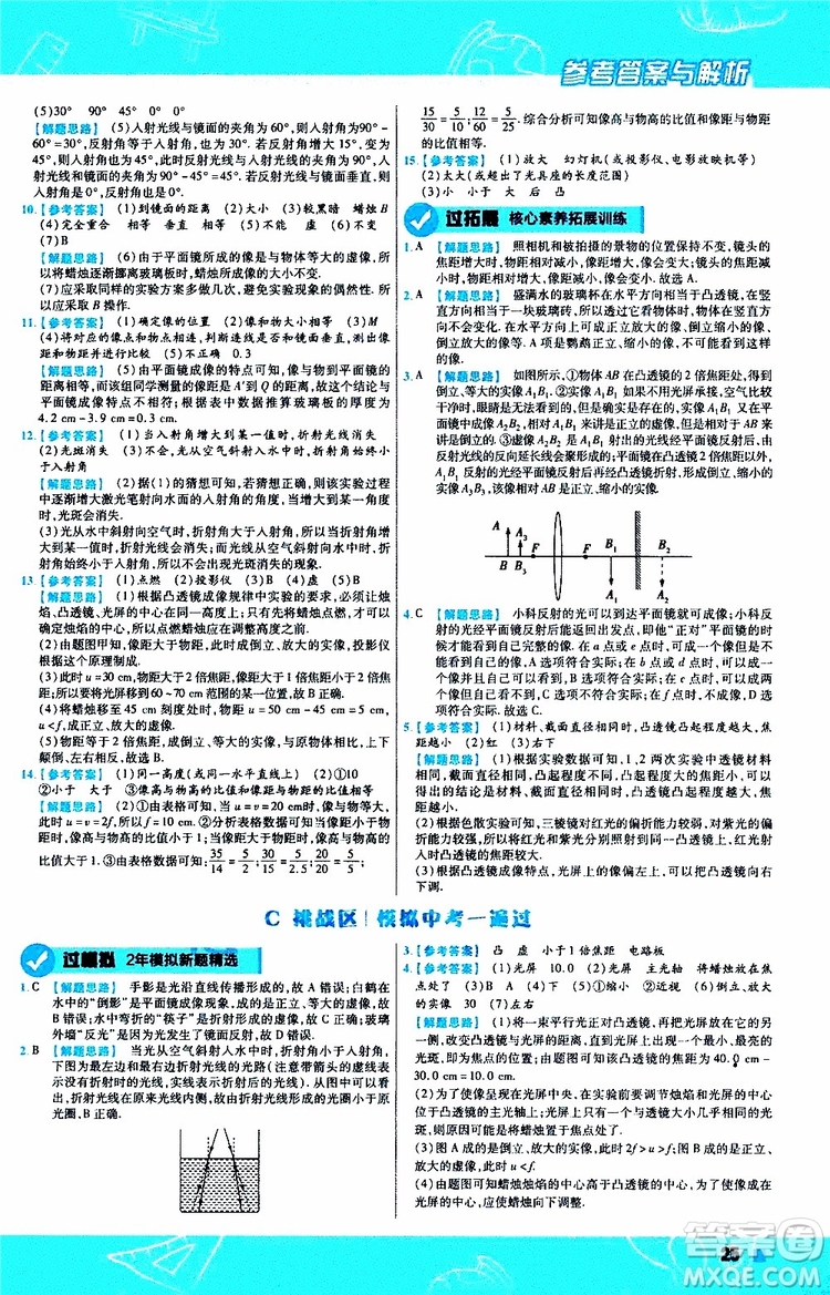 2020版天星教育一遍過初中物理八年級(jí)上冊(cè)HK滬科版參考答案