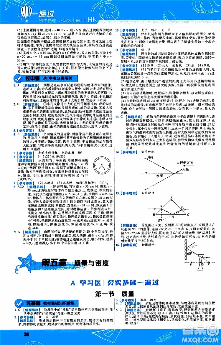 2020版天星教育一遍過初中物理八年級(jí)上冊(cè)HK滬科版參考答案