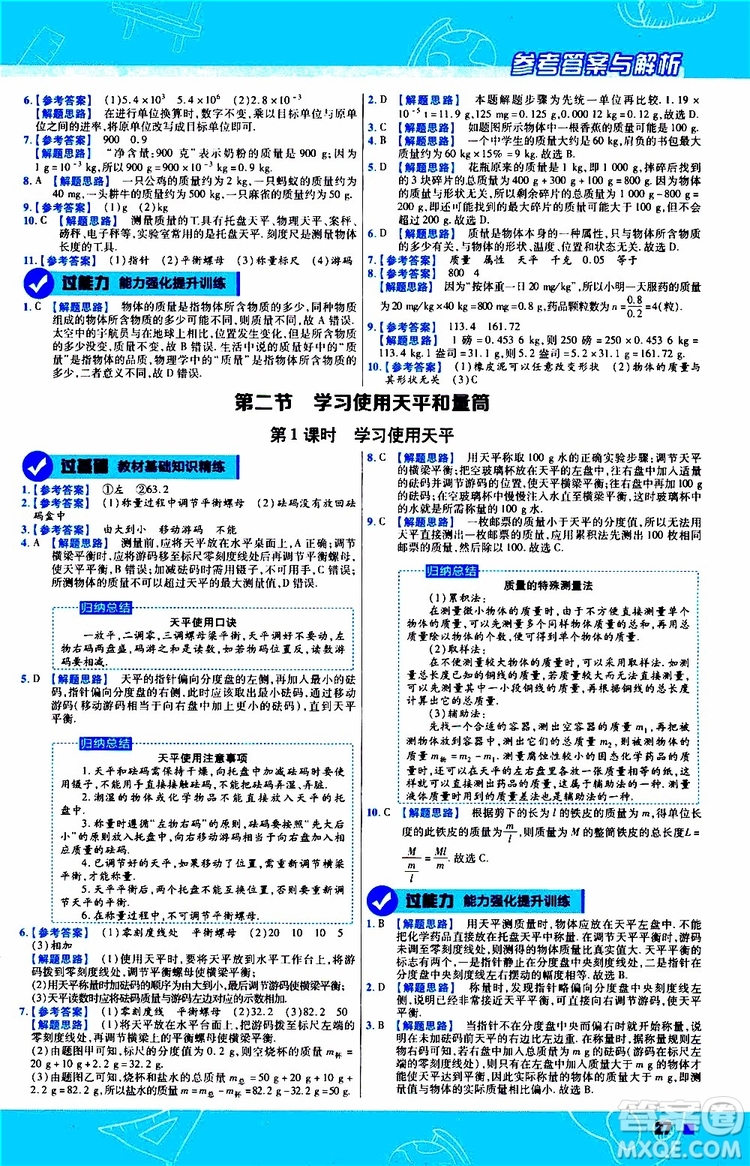 2020版天星教育一遍過初中物理八年級(jí)上冊(cè)HK滬科版參考答案