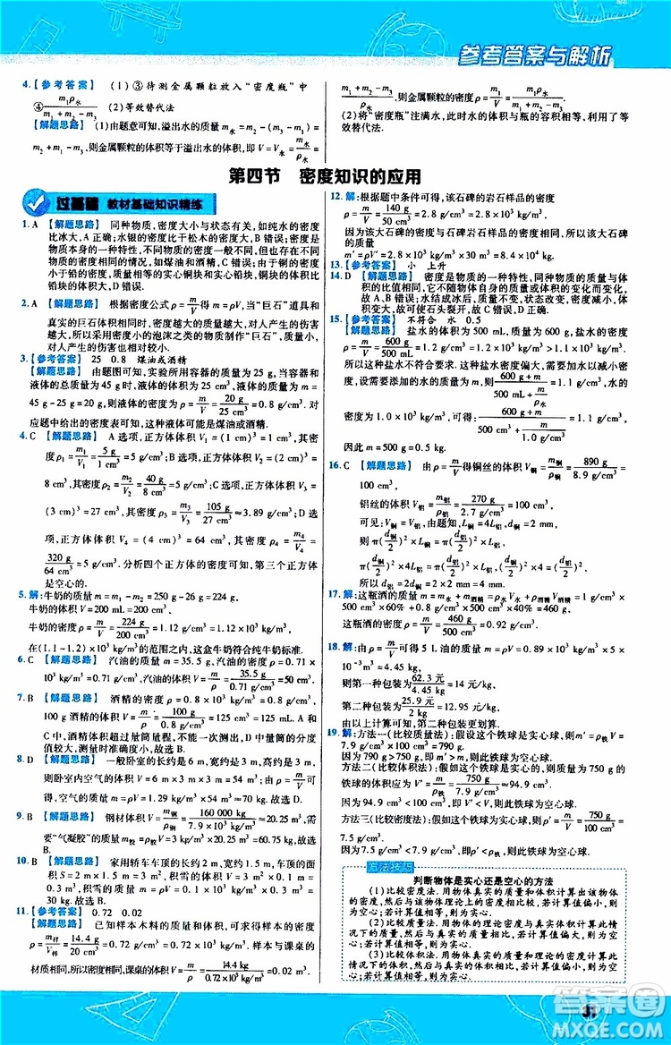 2020版天星教育一遍過初中物理八年級(jí)上冊(cè)HK滬科版參考答案