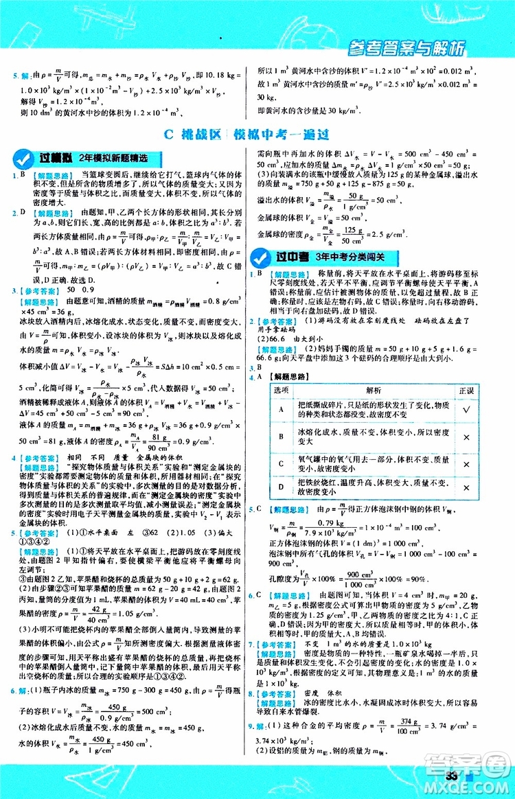 2020版天星教育一遍過初中物理八年級(jí)上冊(cè)HK滬科版參考答案