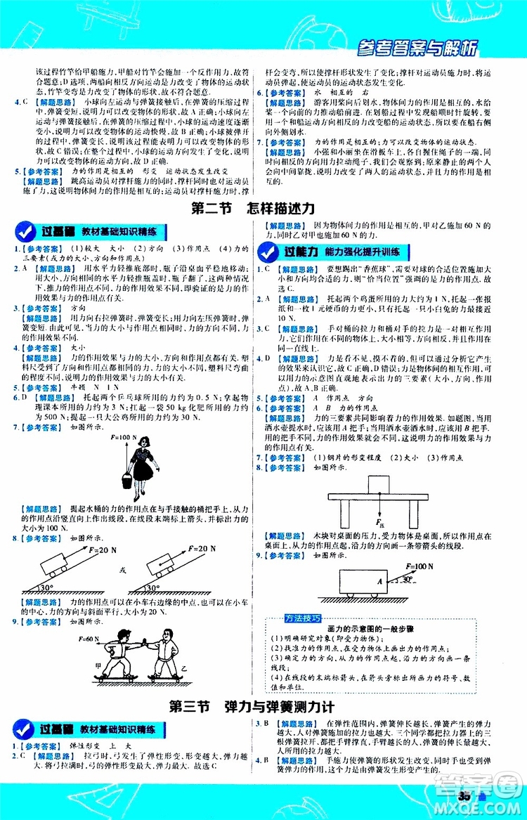 2020版天星教育一遍過初中物理八年級(jí)上冊(cè)HK滬科版參考答案